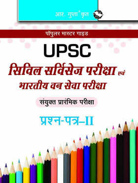 RGupta Ramesh UPSC: Civil Services Exam & Indian Forest Service Exam (Comm. Prel. Exam) Paper-II Hindi Medium